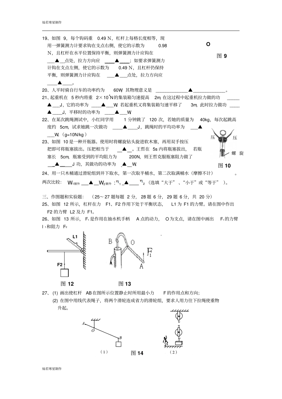 苏科版九年级物理上册物理第一学期月考试卷_第3页