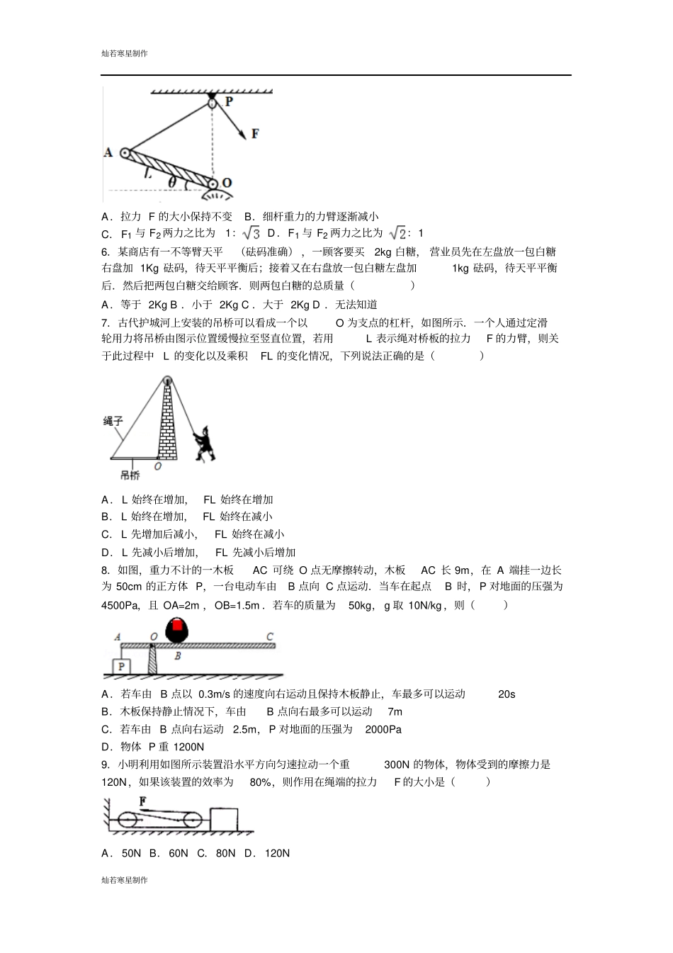 苏科版九年级物理上册物理简单机械和功强化练习_第2页