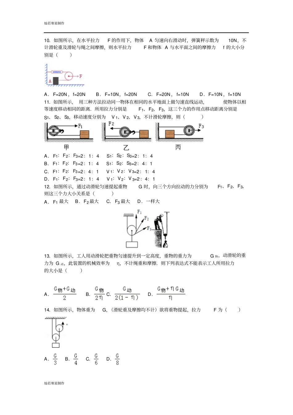 苏科版九年级物理上册物理简单机械和功强化练习_第3页