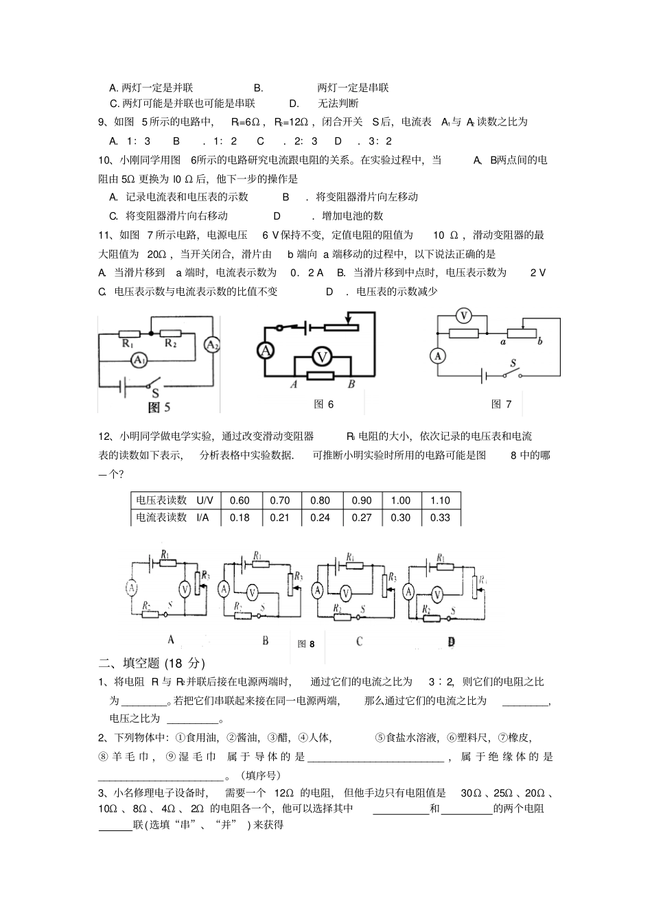 苏科版九年级物理上册物理：欧姆定律同步练习1_第2页