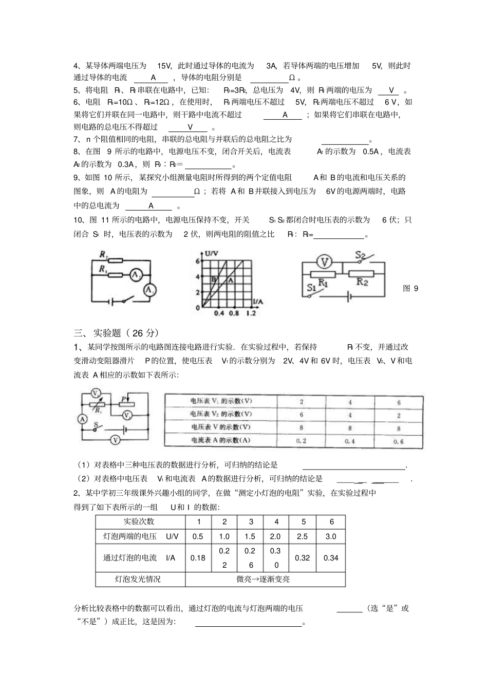 苏科版九年级物理上册物理：欧姆定律同步练习1_第3页