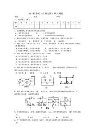 苏科版九年级物理上册物理：欧姆定律同步练习1