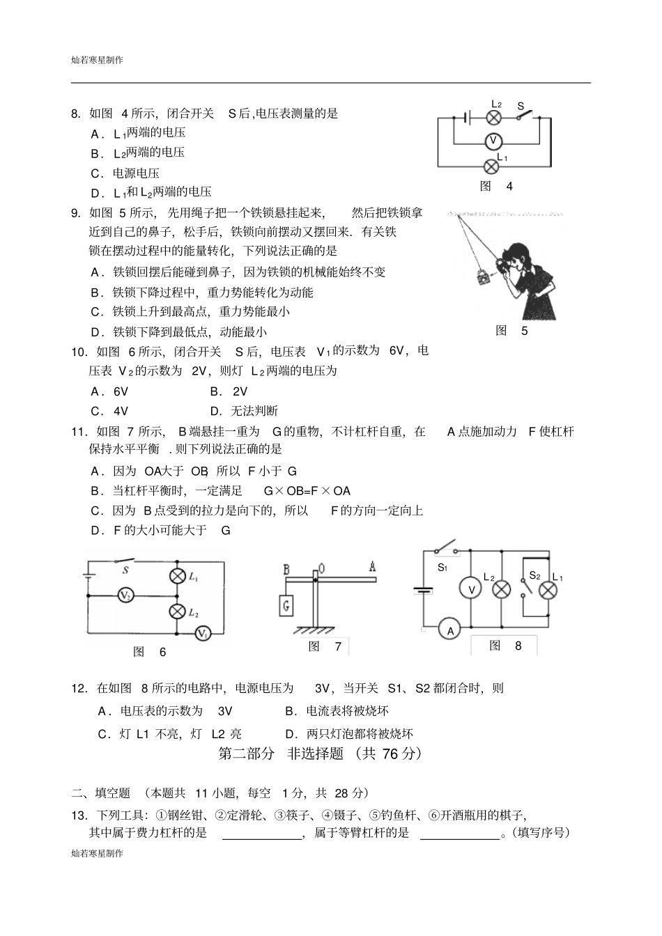 苏科版九年级物理上册物理试卷_第2页