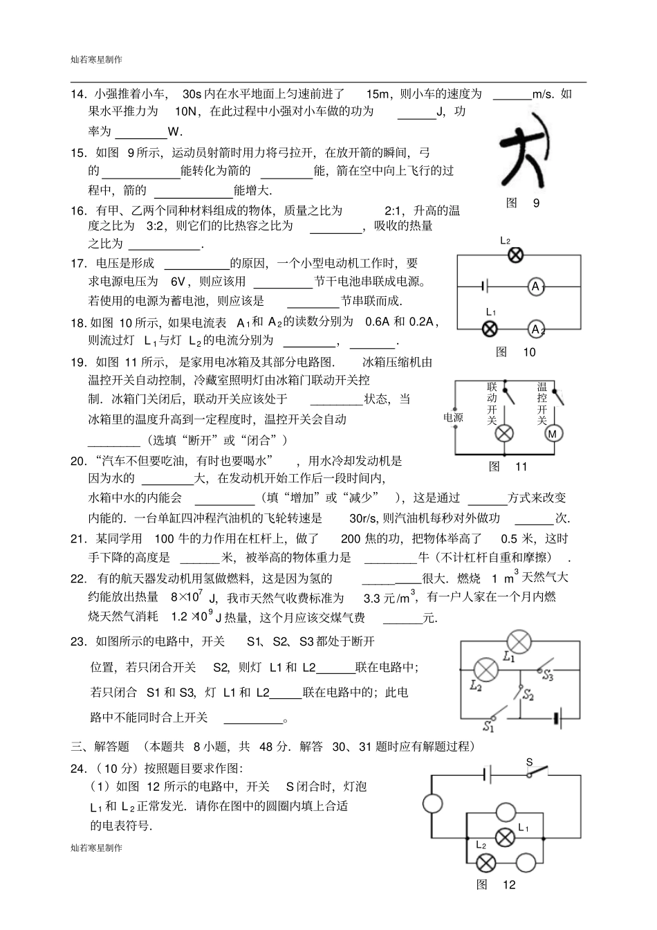 苏科版九年级物理上册物理试卷_第3页