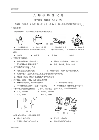 苏科版九年级物理上册物理试卷