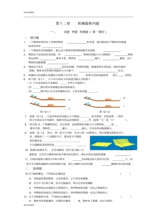苏科版九年级物理上册物理：动能势能机械能同步练习1