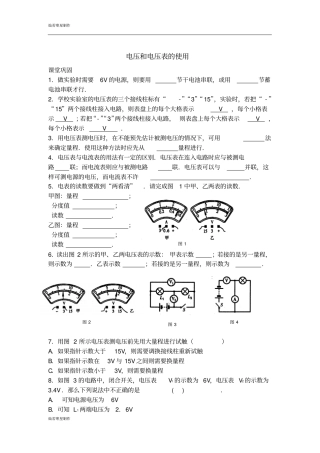 苏科版九年级物理上册物理：电流和电压表的使用同步练习