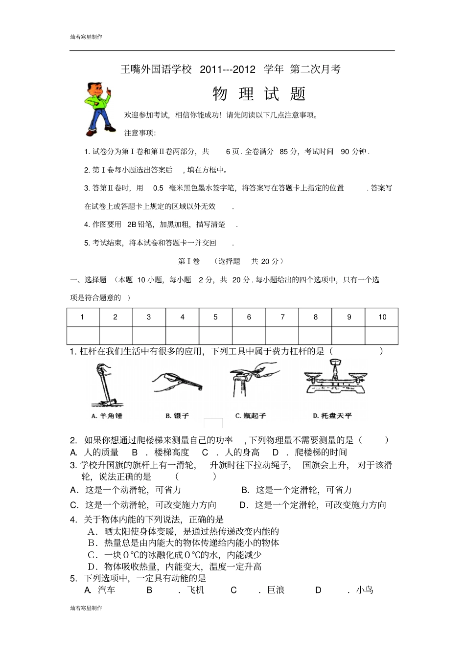 苏科版九年级物理上册王嘴外国语学校_第1页