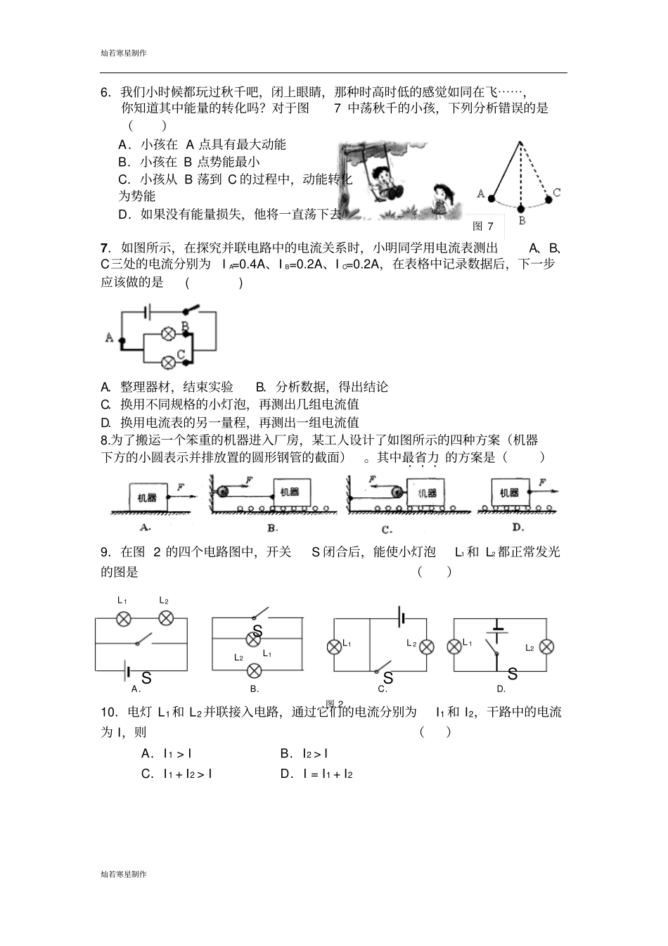 苏科版九年级物理上册王嘴外国语学校_第2页