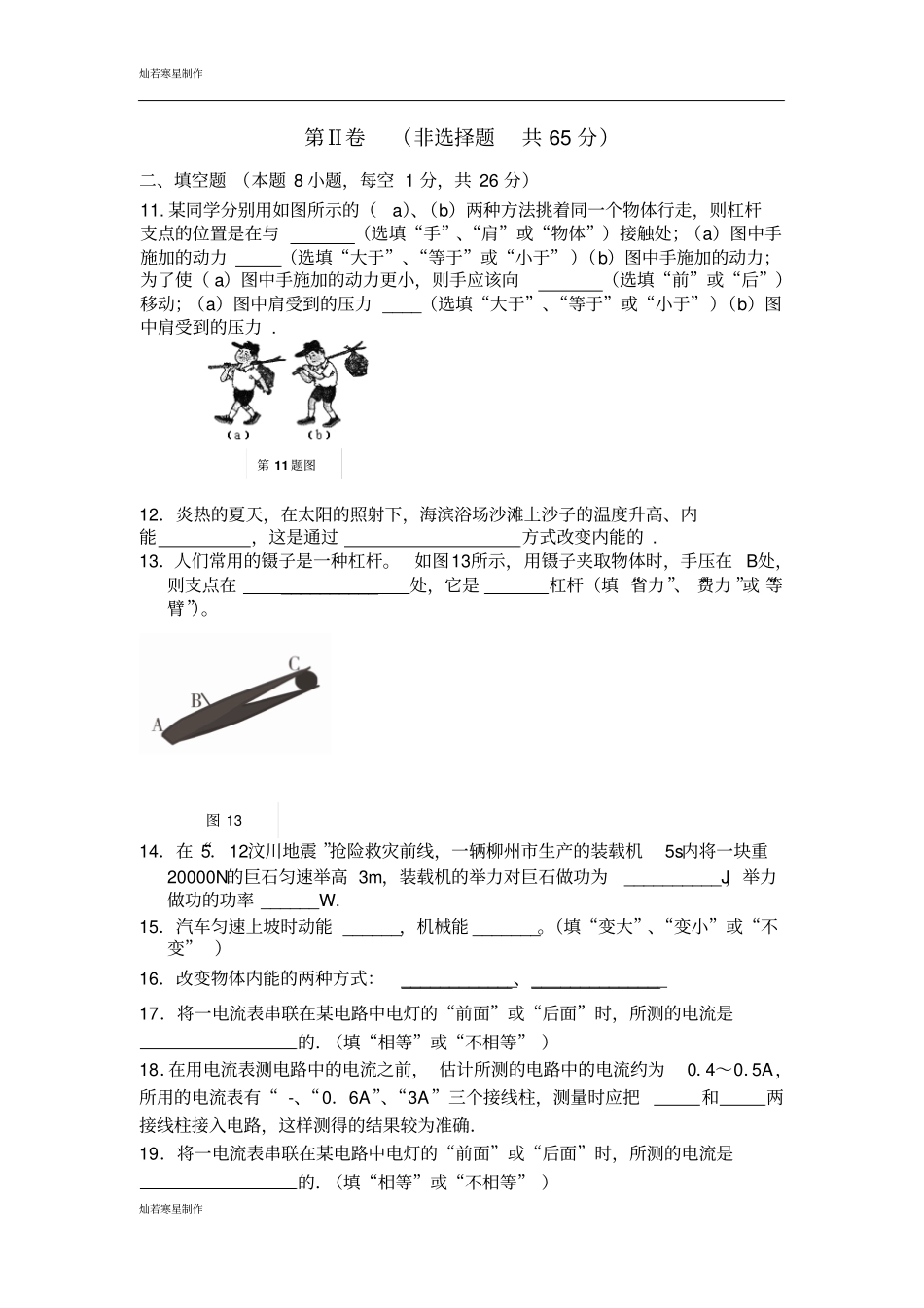 苏科版九年级物理上册王嘴外国语学校_第3页