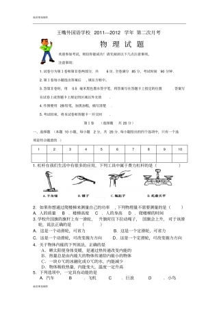 苏科版九年级物理上册王嘴外国语学校