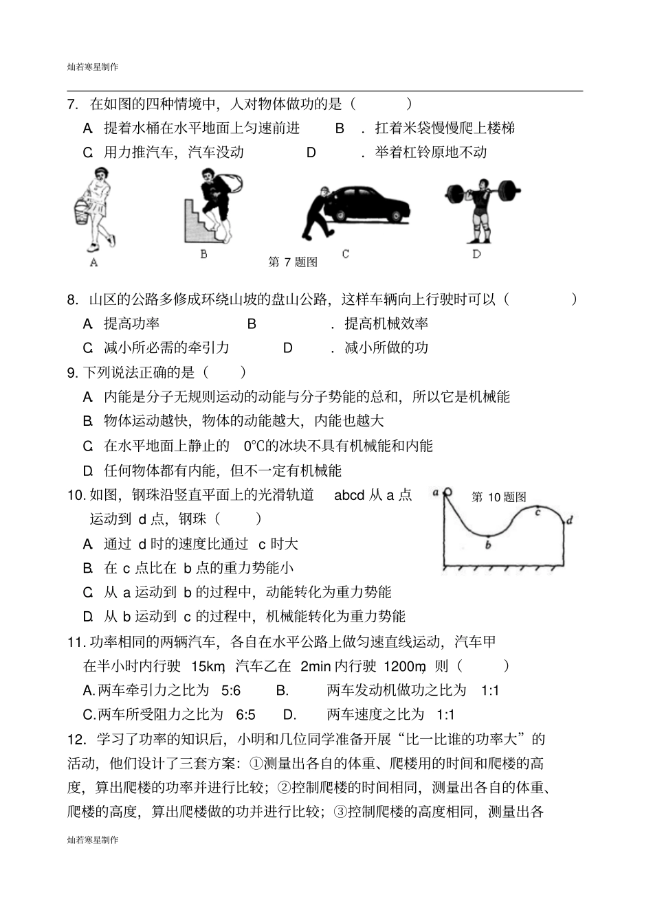 苏科版九年级物理上册物理练习_第2页