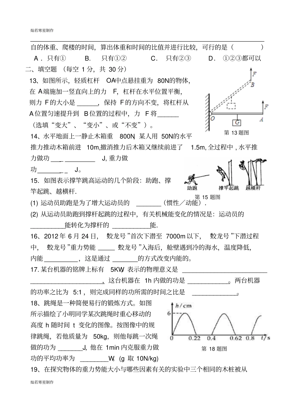 苏科版九年级物理上册物理练习_第3页