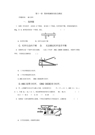 苏科版九年级物理上册物理：简单机械和功同步练习1