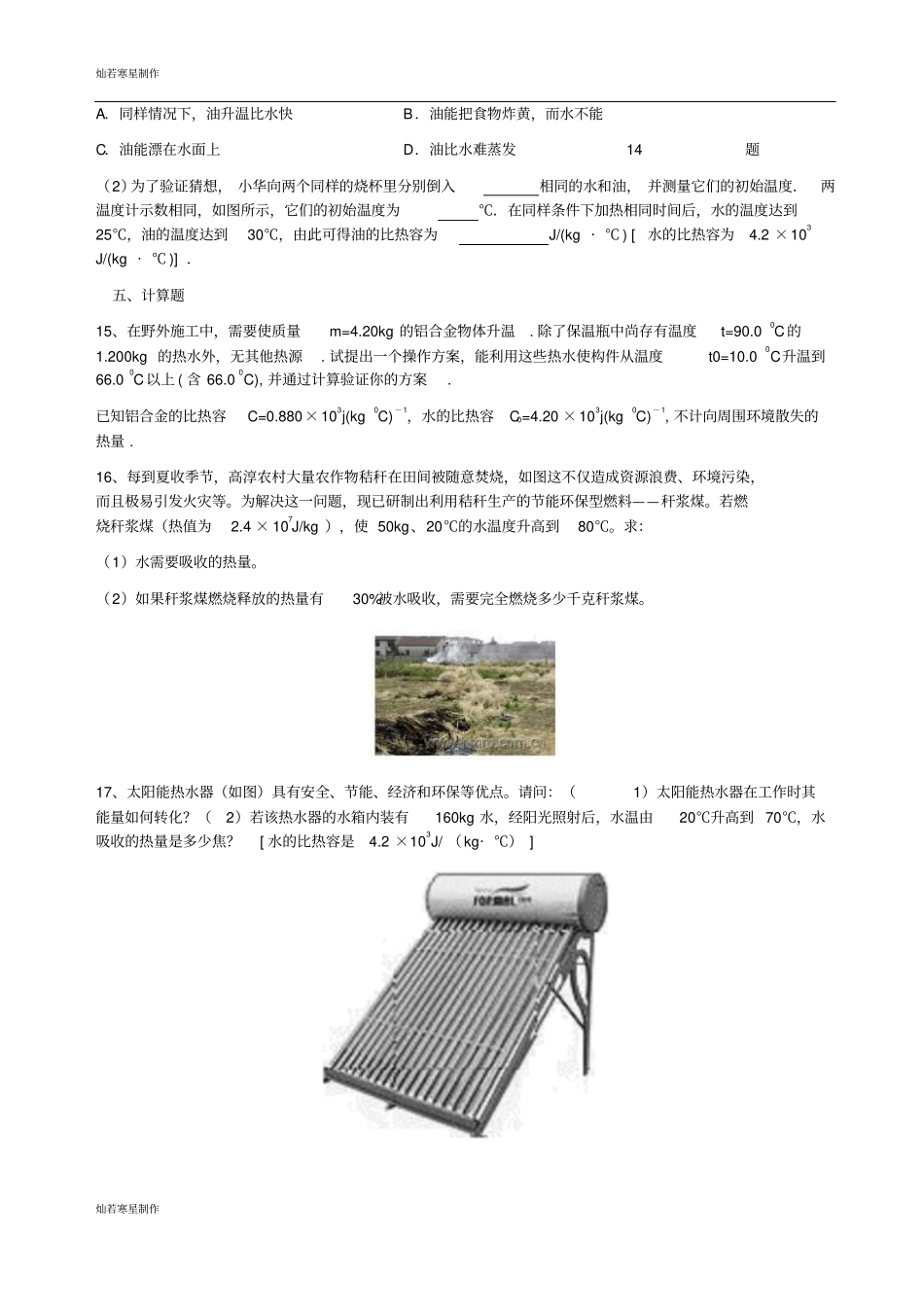 苏科版九年级物理上册物质的比热容_第3页