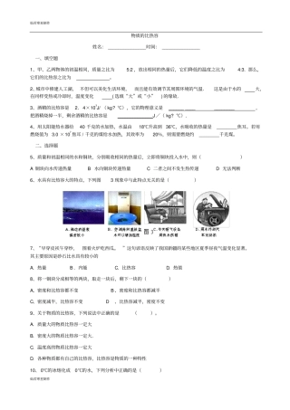 苏科版九年级物理上册物质的比热容