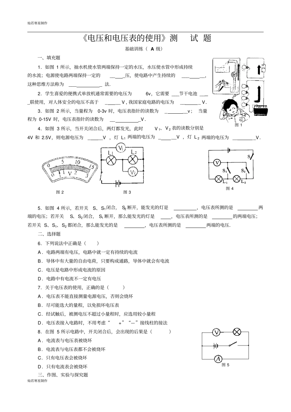 苏科版九年级物理上册电压和电压表的使用测试题_第1页