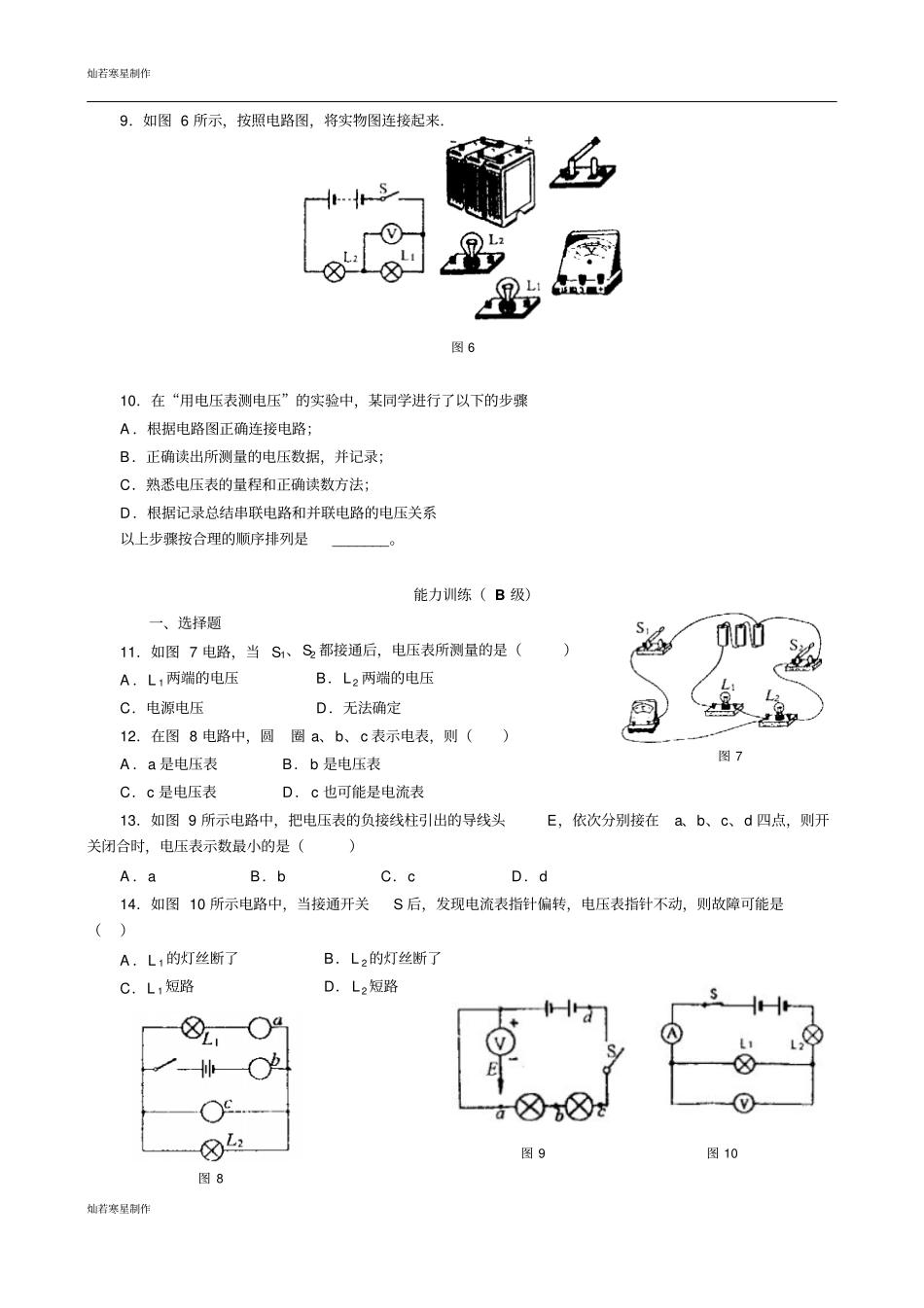 苏科版九年级物理上册电压和电压表的使用测试题_第2页