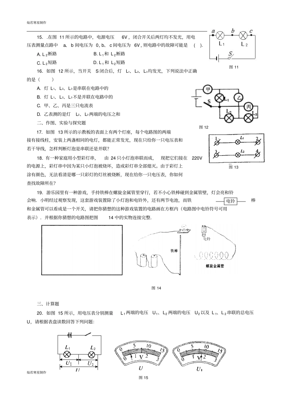 苏科版九年级物理上册电压和电压表的使用测试题_第3页