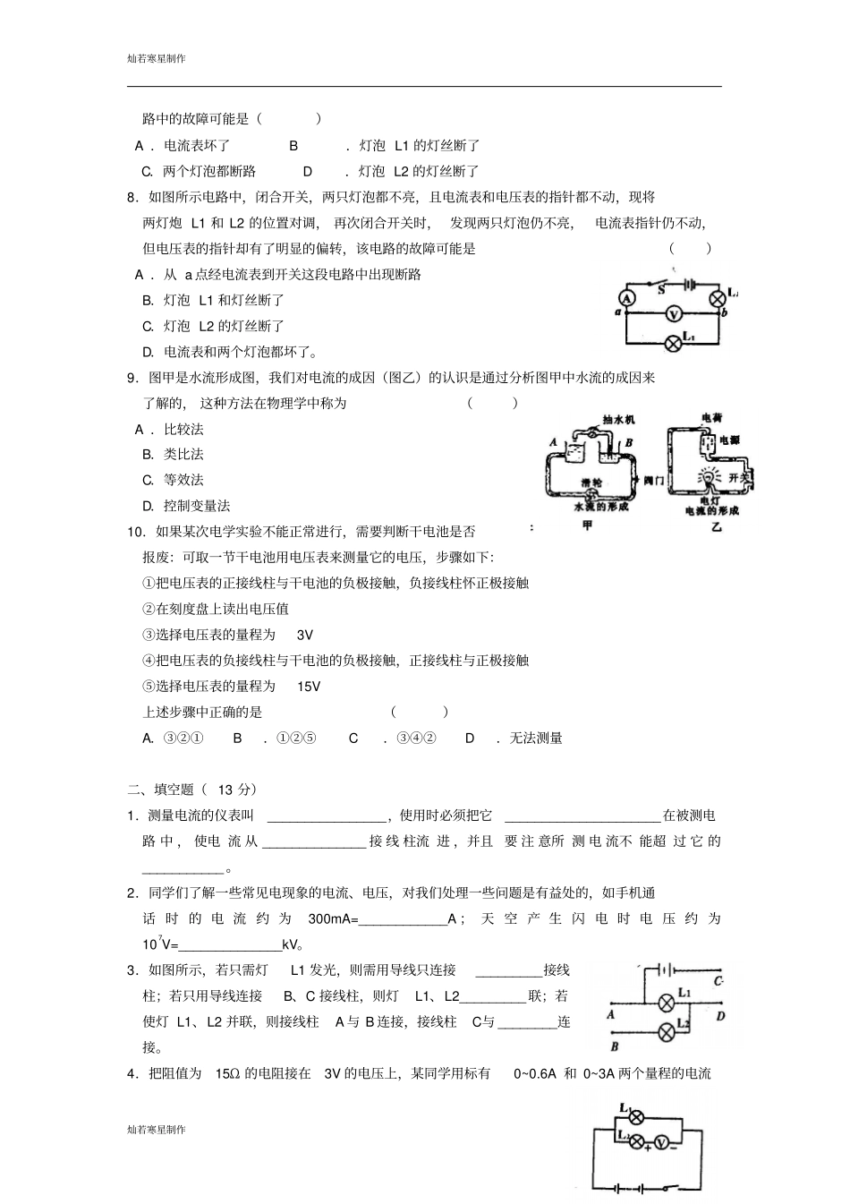 苏科版九年级物理上册电路初探B卷_第2页