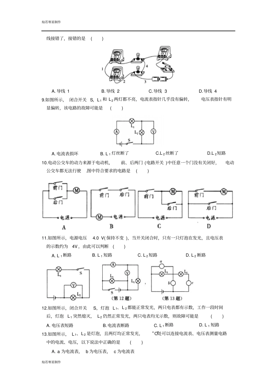 苏科版九年级物理上册电路初探提优测试卷_第2页