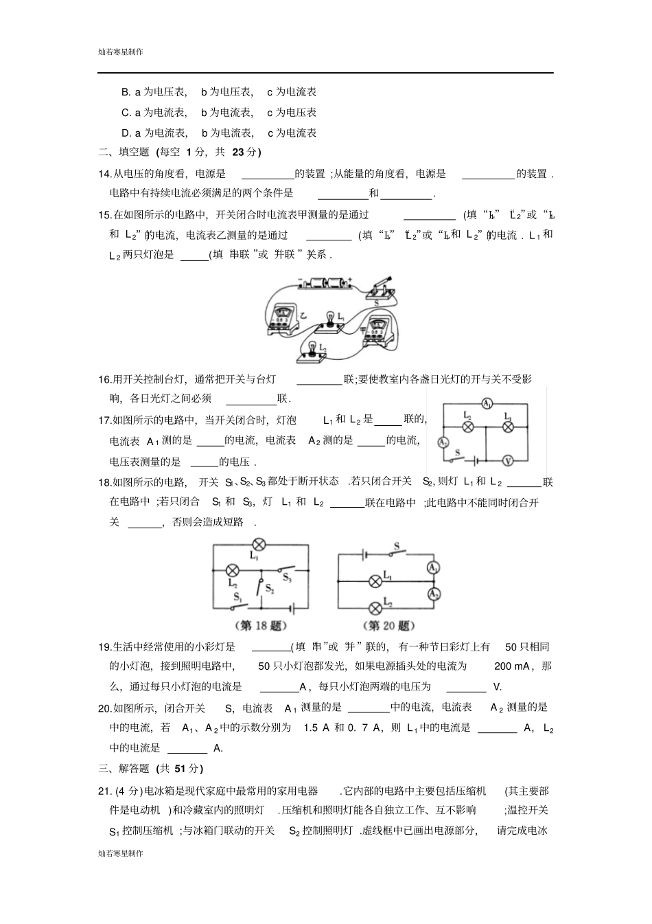 苏科版九年级物理上册电路初探提优测试卷_第3页