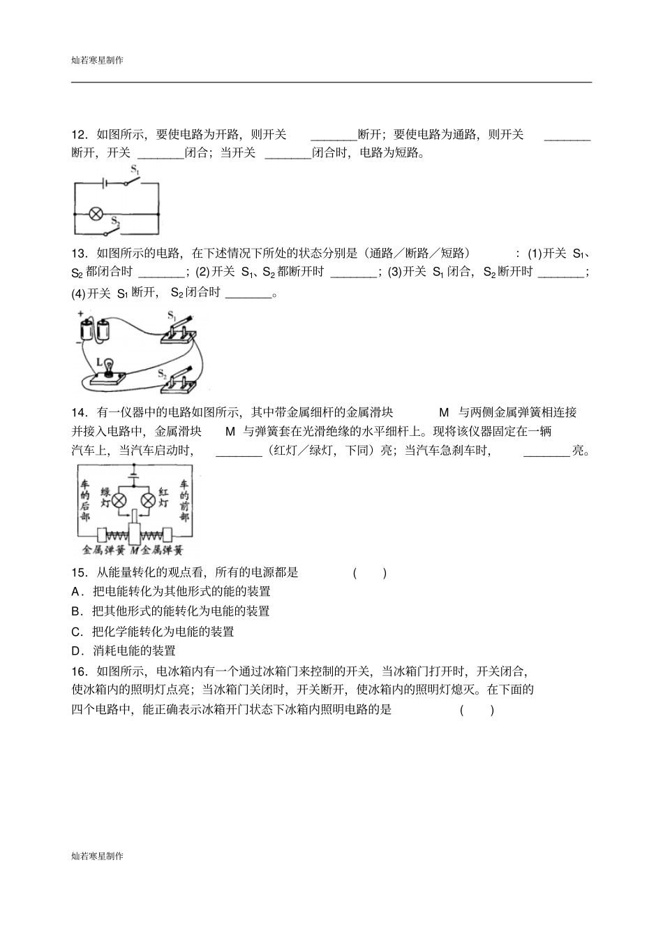 苏科版九年级物理上册电路初探_第3页