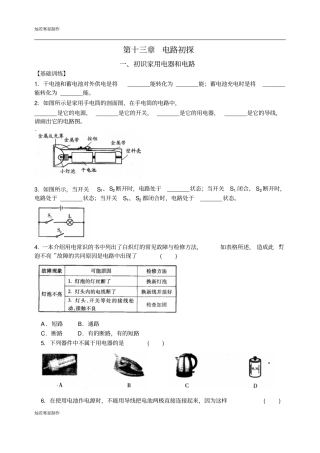 苏科版九年级物理上册电路初探