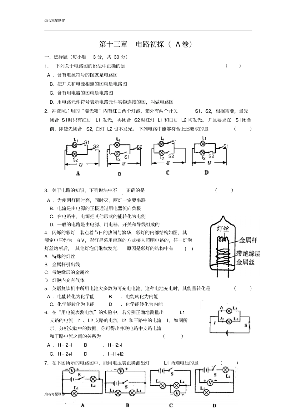 苏科版九年级物理上册电路初探A卷_第1页