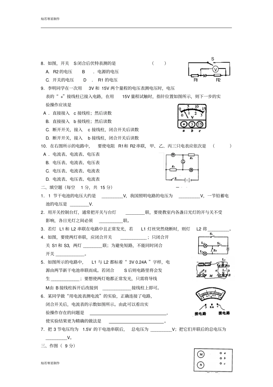 苏科版九年级物理上册电路初探A卷_第2页