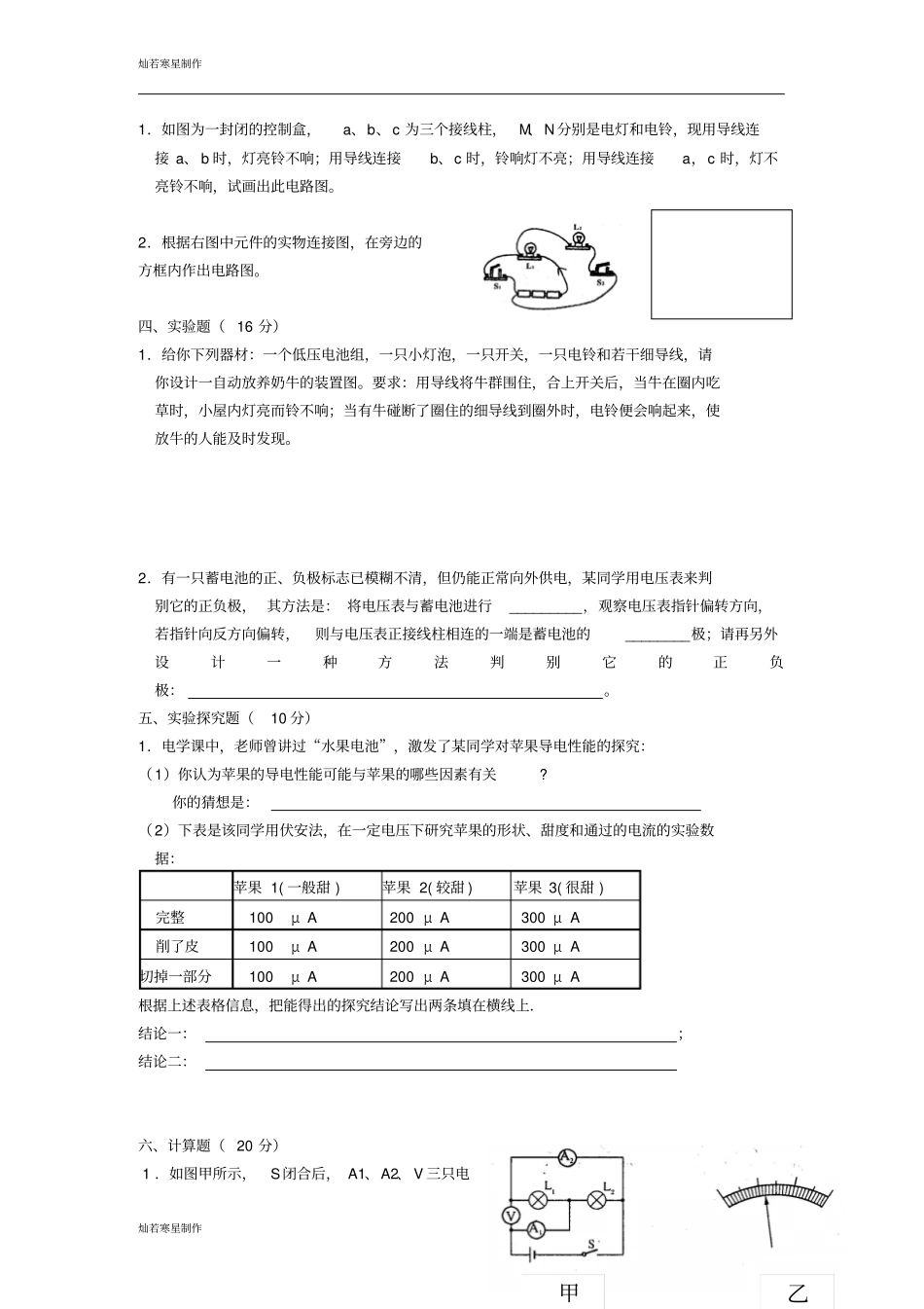 苏科版九年级物理上册电路初探A卷_第3页