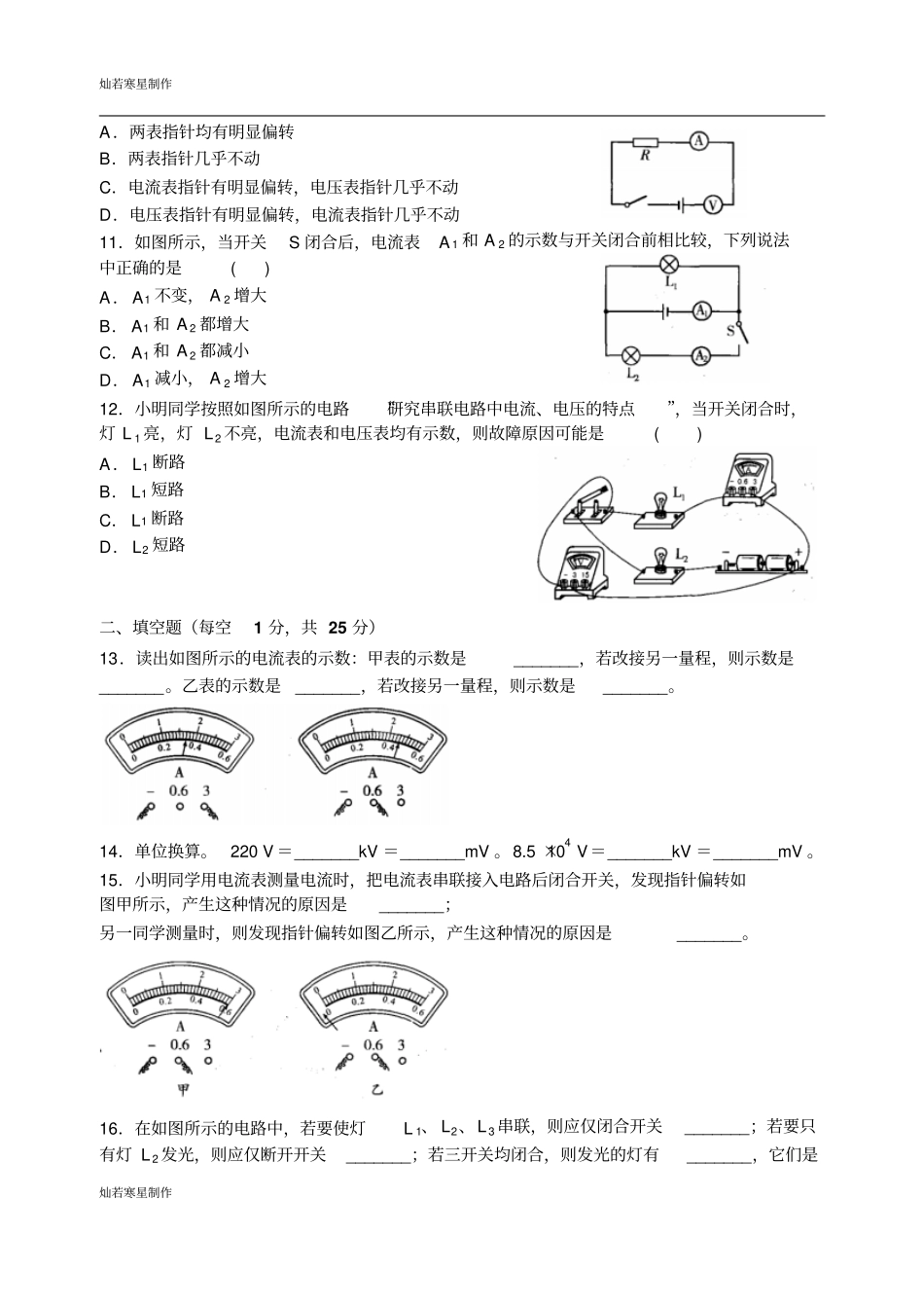 苏科版九年级物理上册电路初探测试卷_第3页