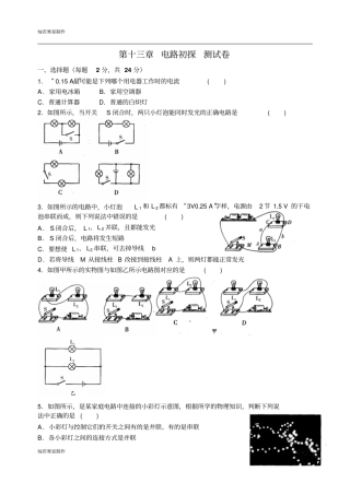 苏科版九年级物理上册电路初探测试卷