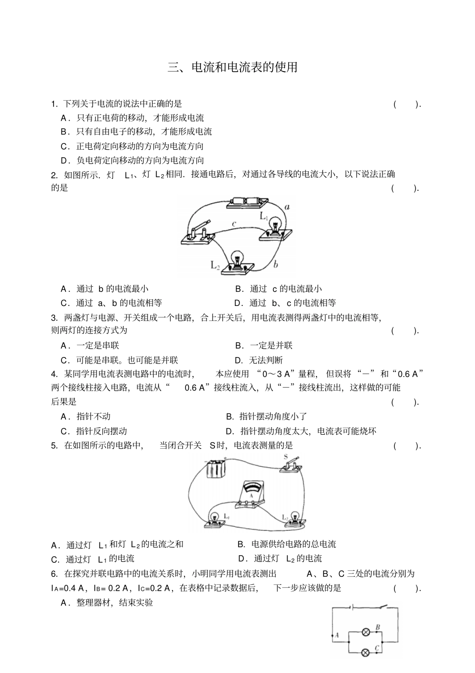 苏科版九年级物理上册电流和电流表的使用_第1页