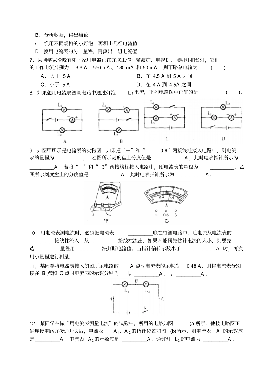 苏科版九年级物理上册电流和电流表的使用_第2页