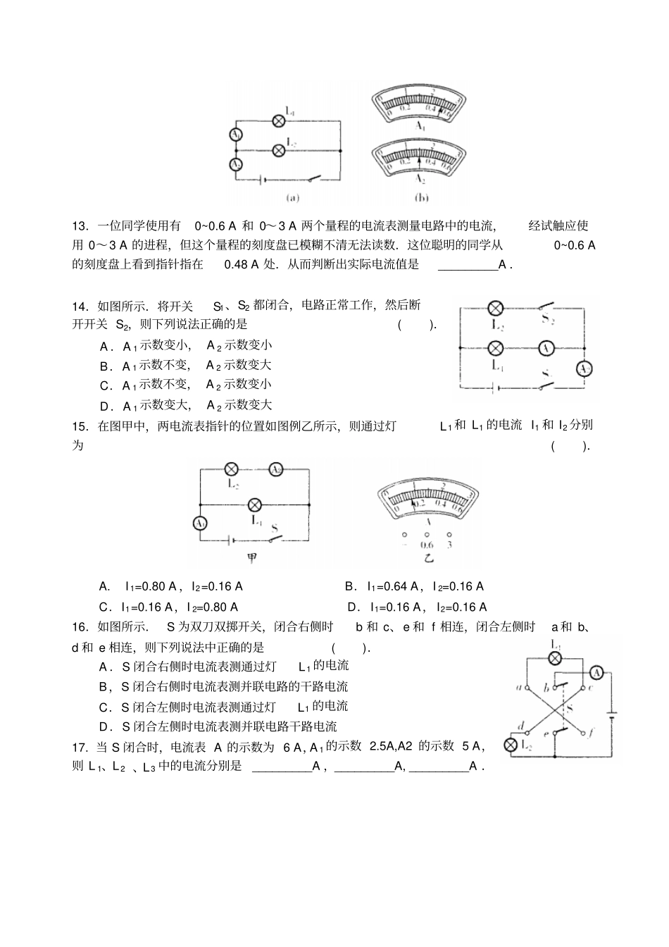 苏科版九年级物理上册电流和电流表的使用_第3页