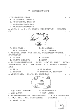 苏科版九年级物理上册电流和电流表的使用