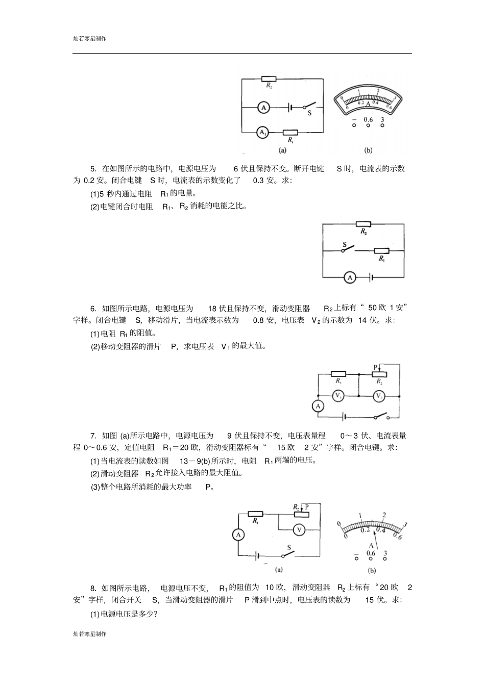 苏科版九年级物理上册电路计算_第2页