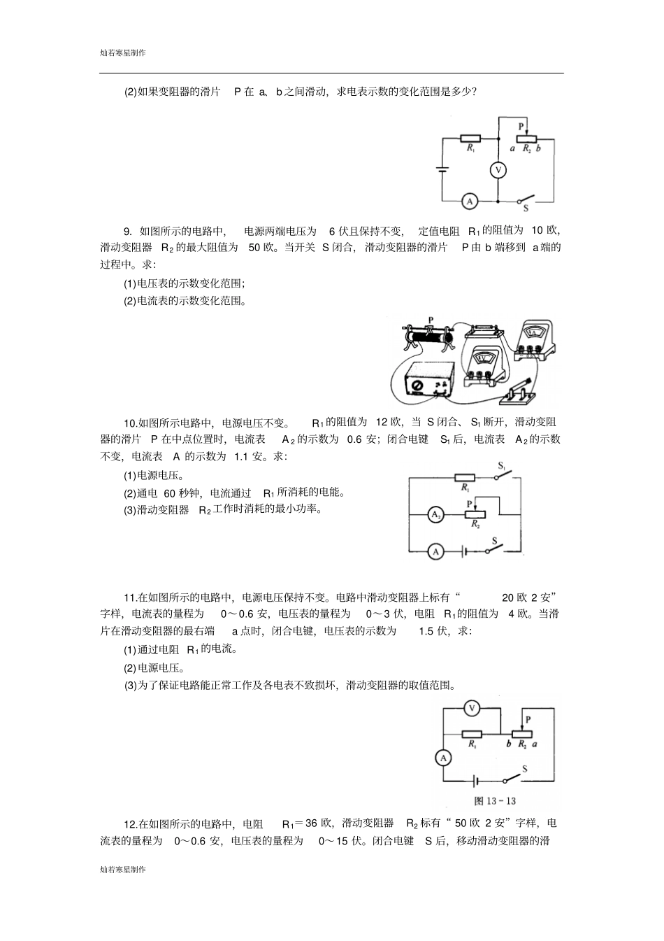 苏科版九年级物理上册电路计算_第3页