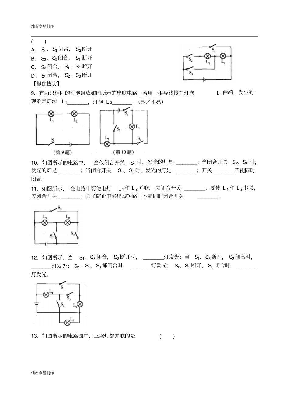 苏科版九年级物理上册电路连接的基本方式_第2页