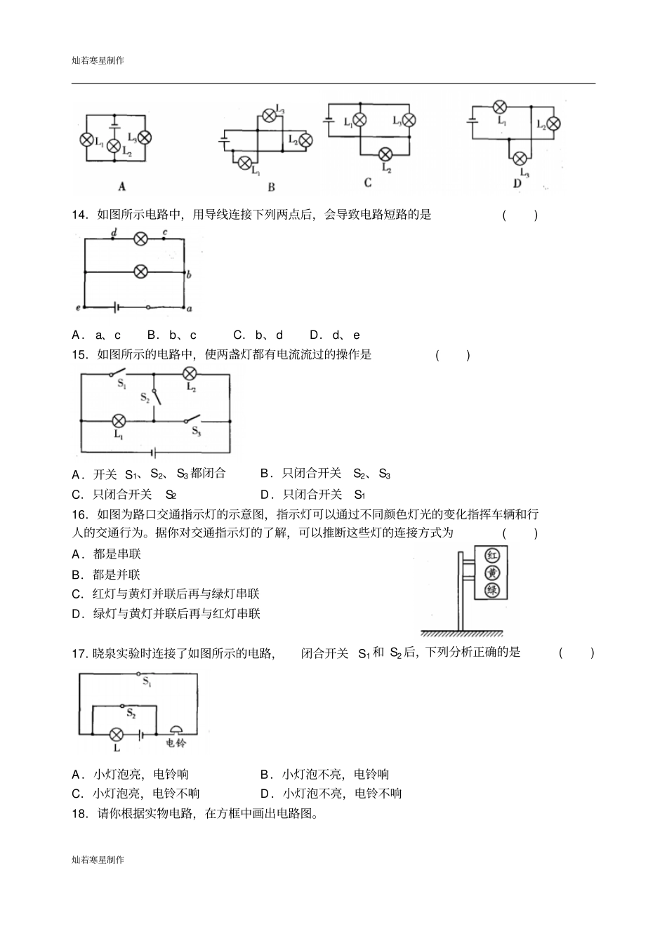 苏科版九年级物理上册电路连接的基本方式_第3页