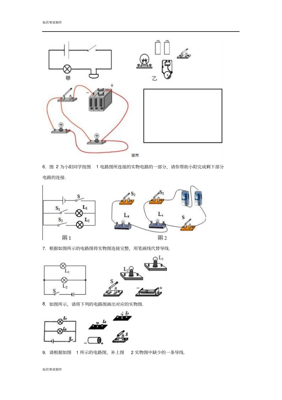 苏科版九年级物理上册电路连接专题练习及答案_第2页
