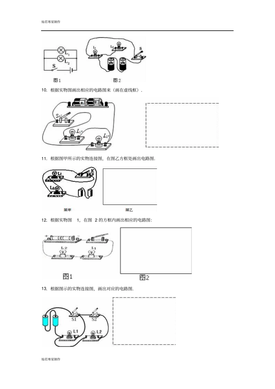 苏科版九年级物理上册电路连接专题练习及答案_第3页
