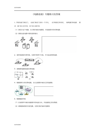 苏科版九年级物理上册电路连接专题练习及答案