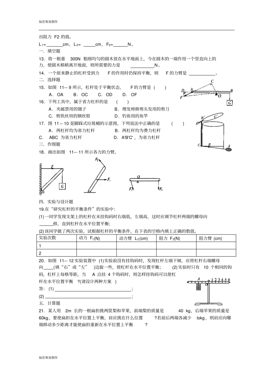 苏科版九年级物理上册章节练习简单机械和功_第2页