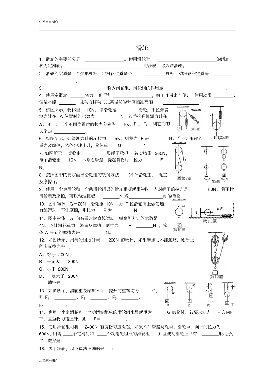 苏科版九年级物理上册章节练习简单机械和功_第3页