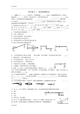 苏科版九年级物理上册章节练习简单机械和功
