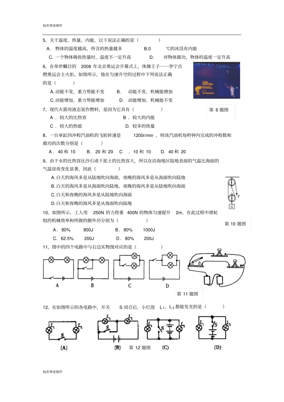 苏科版九年级物理上册第一学期初三年级期中考试试卷_第2页