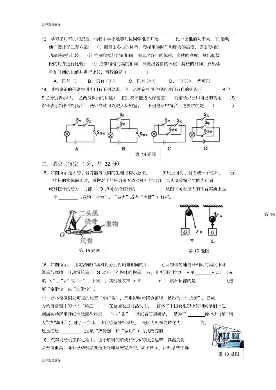 苏科版九年级物理上册第一学期初三年级期中考试试卷_第3页