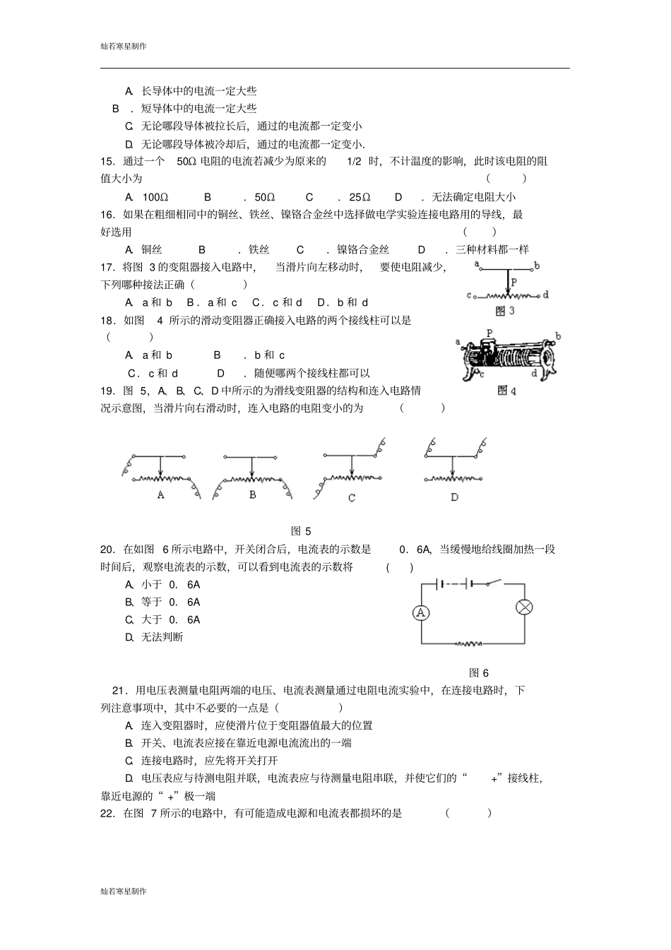 苏科版九年级物理上册电阻和变阻器综合练习_第2页
